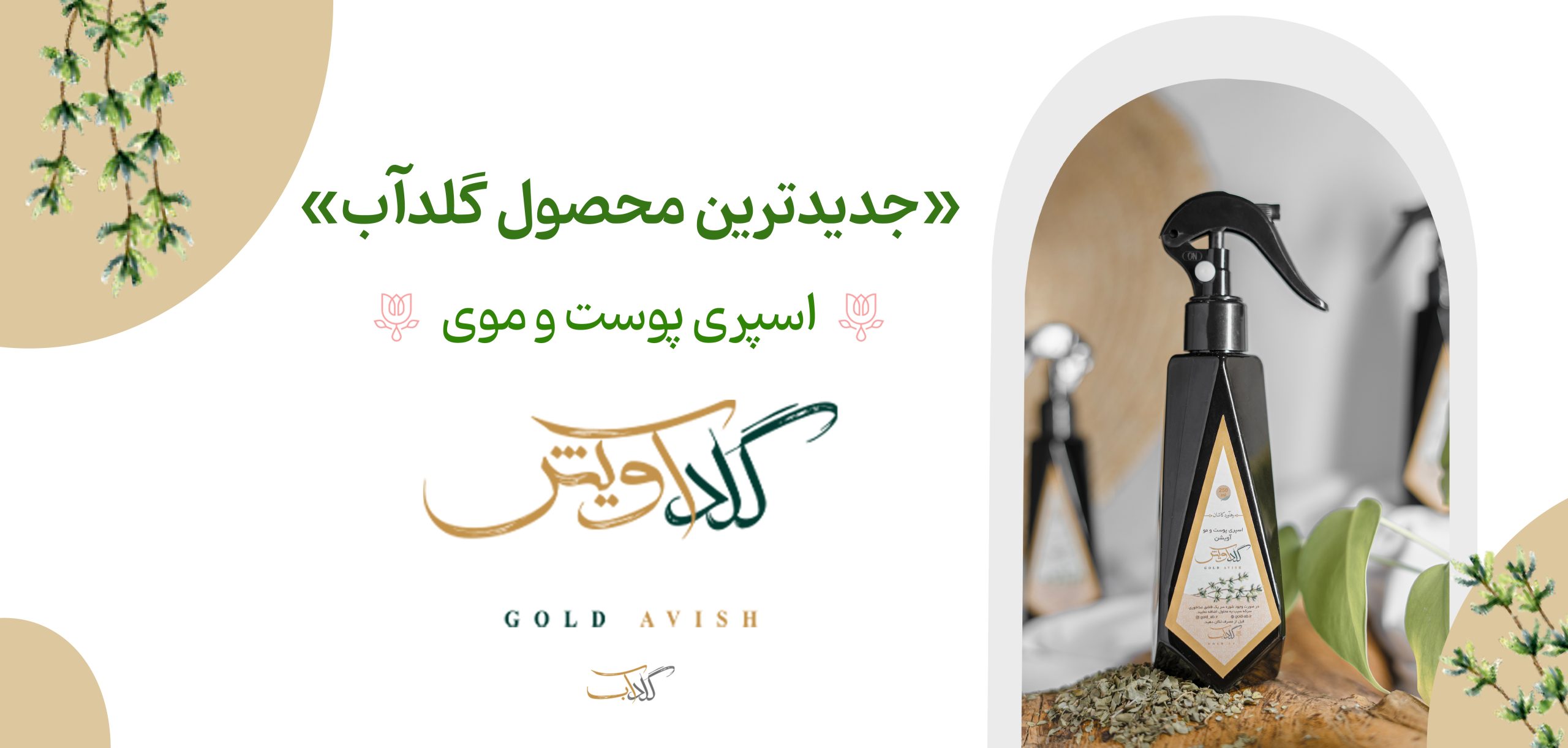 بنر گلداویش