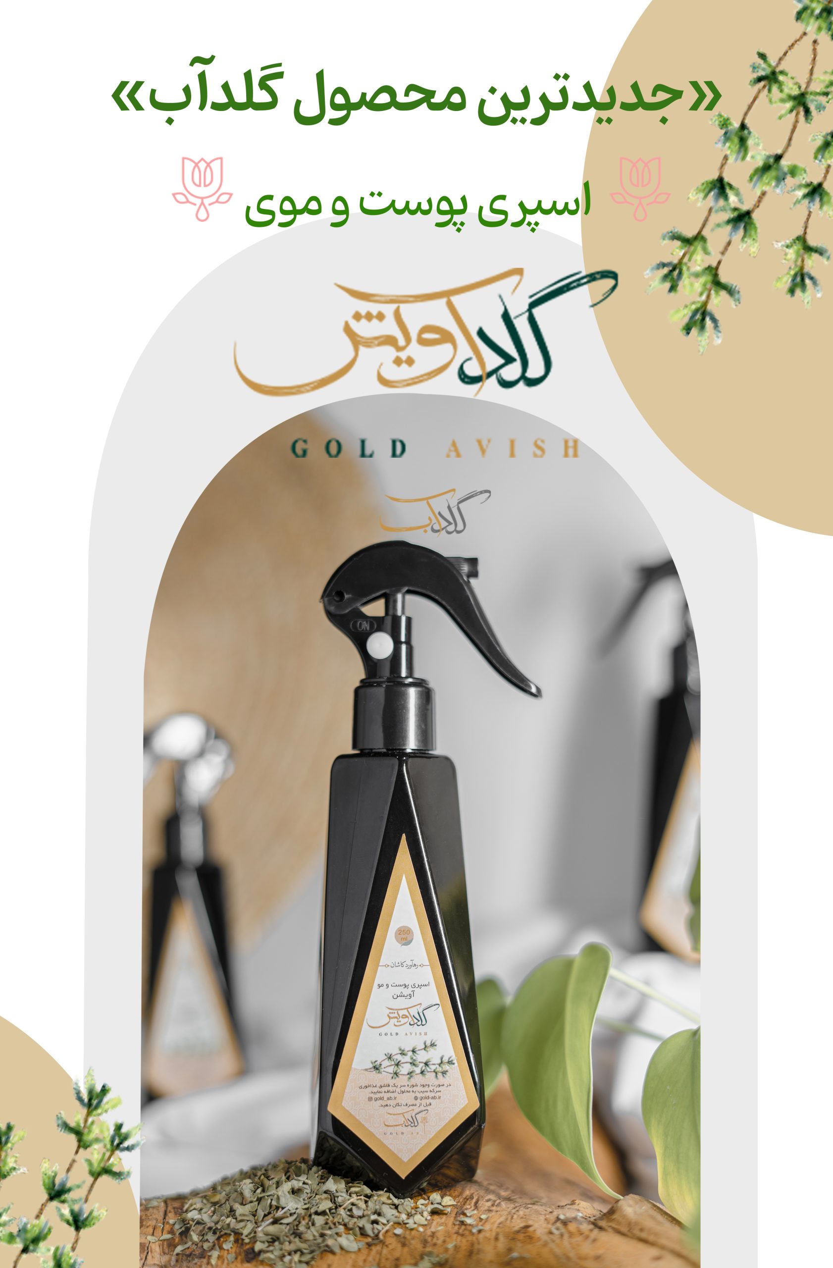 بنر گلداویش1